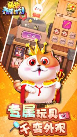 萌物养成计划破解版