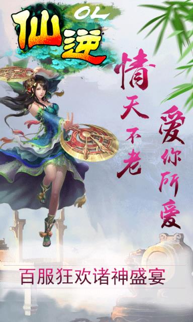 仙逆OL手游破解版
