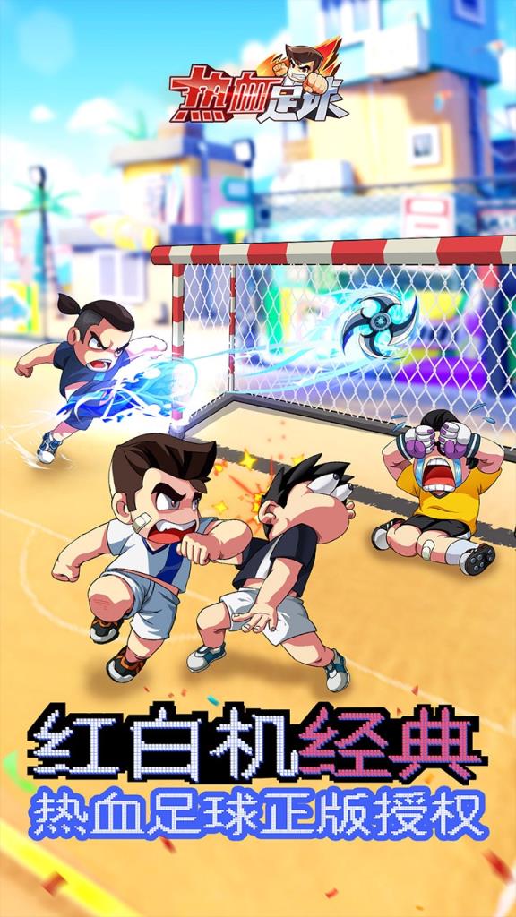 热血足球百度版