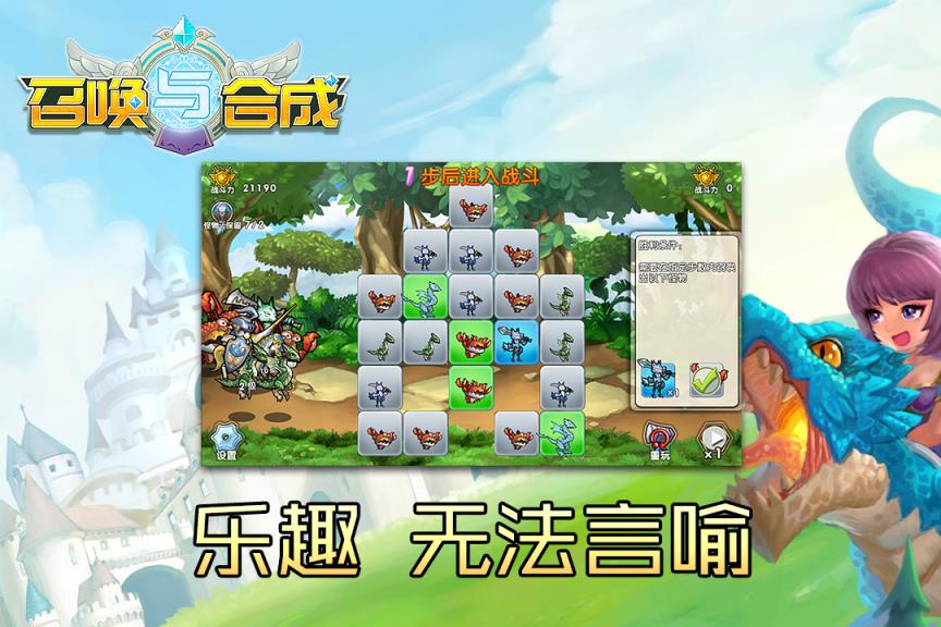 召唤与合成手游4399版