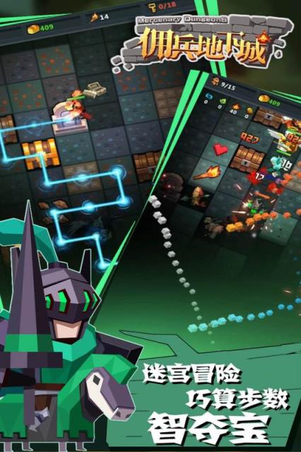 佣兵地下城九游版