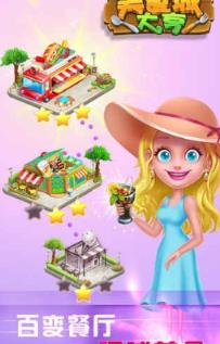 美食城大亨破解版