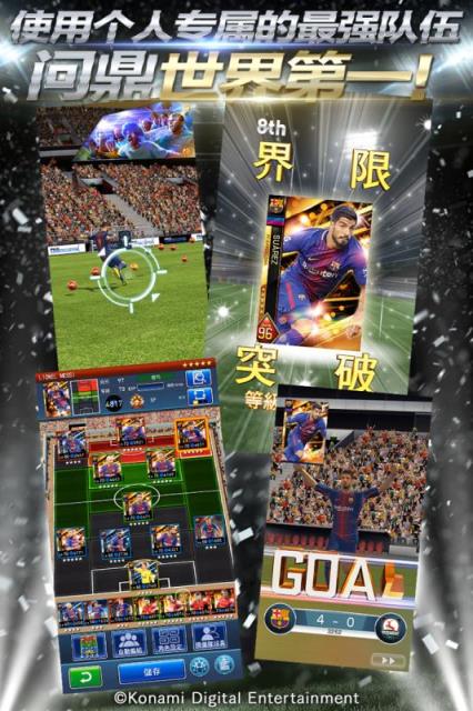 实况王者集结九游版