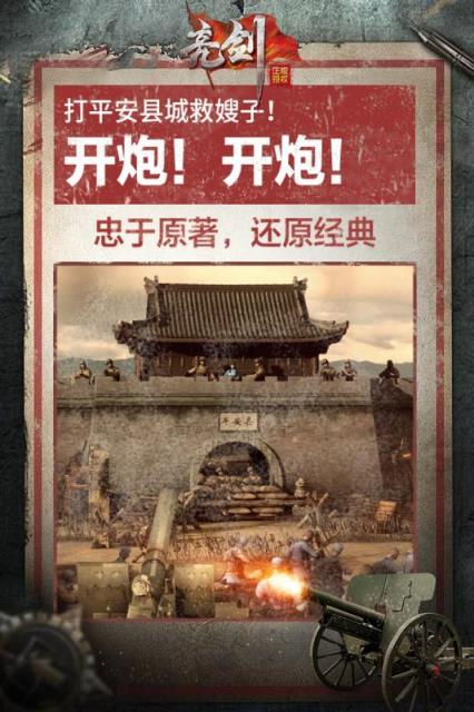 亮剑手游华为版