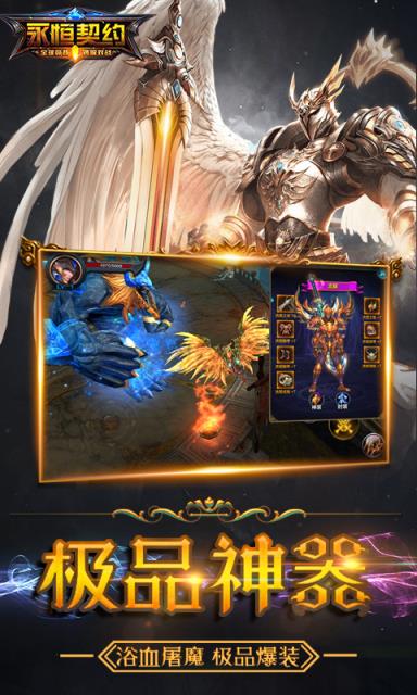 永恒契约破解版