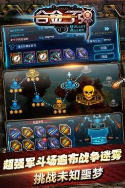 合金子弹破解版