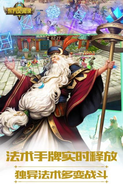 东方见闻录手游果盘版