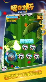 接住金杯游戏