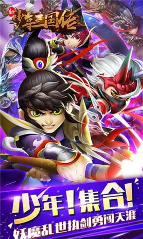 新少年三国传私服