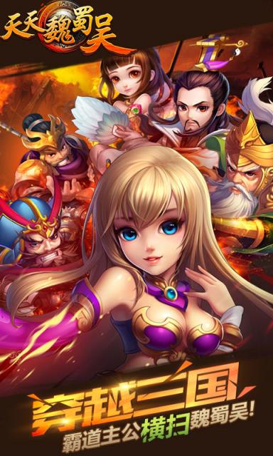 天天魏蜀吴满v版