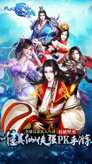 天天爱仙侠破解版