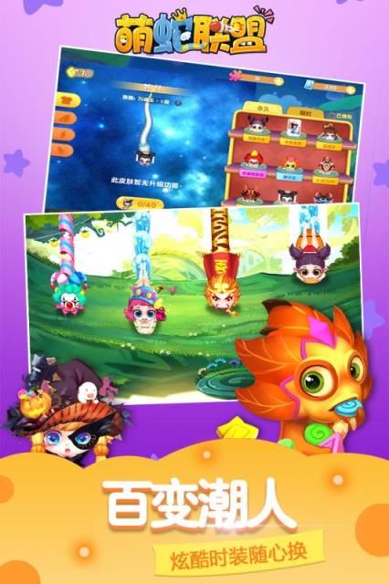 萌蛇联盟九游版