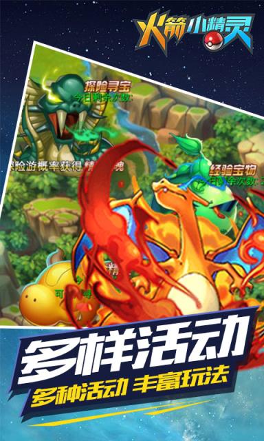 火箭小精灵满v版