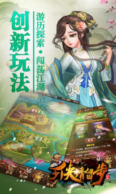 少侠请留步破解版