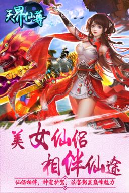天界仙尊手游