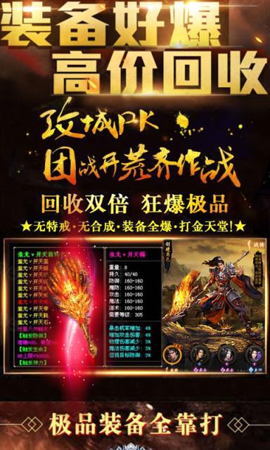 复古传世飞升版满V版