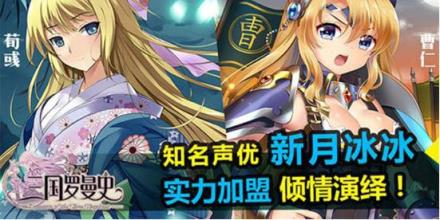 三国罗曼史bilibili版