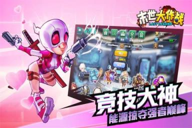 末世大作战破解版