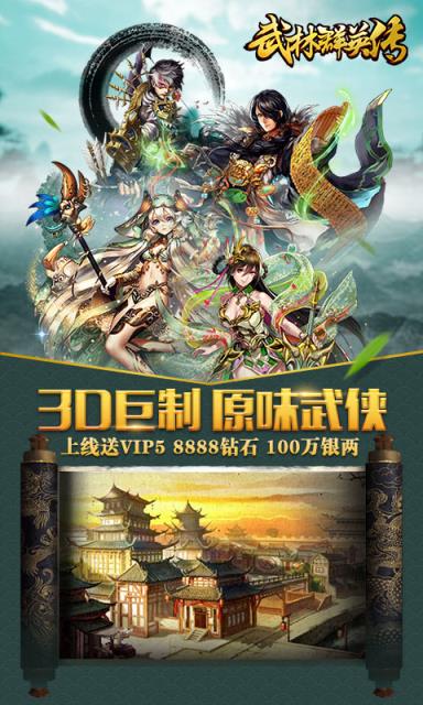 武林群英传公益服