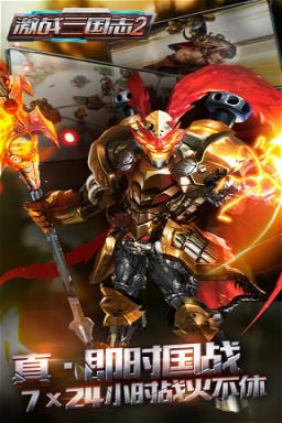 激战三国志2破解版