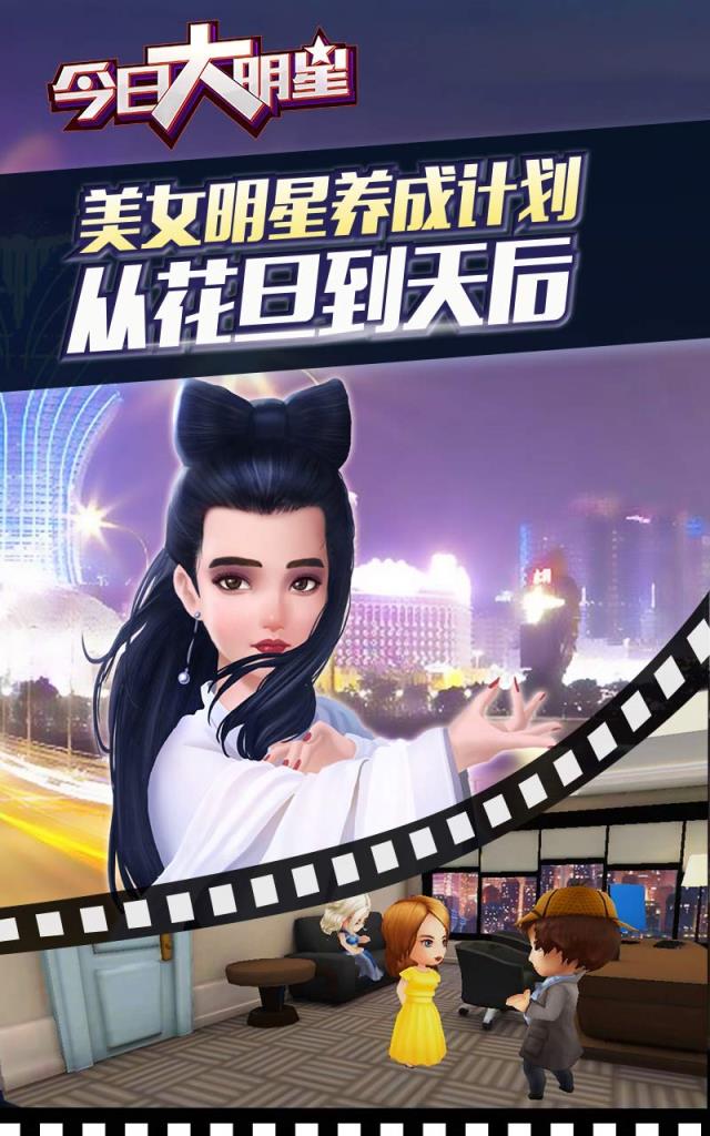 今日大明星破解版
