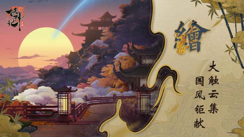 妖神记手游爱奇艺版本