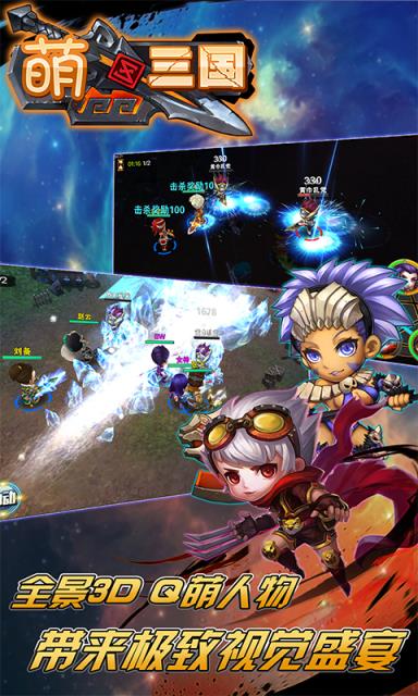 萌三国加强版破解版