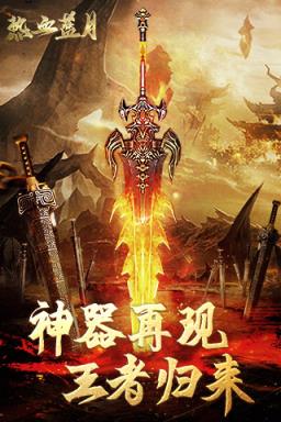 热血蓝月破解版