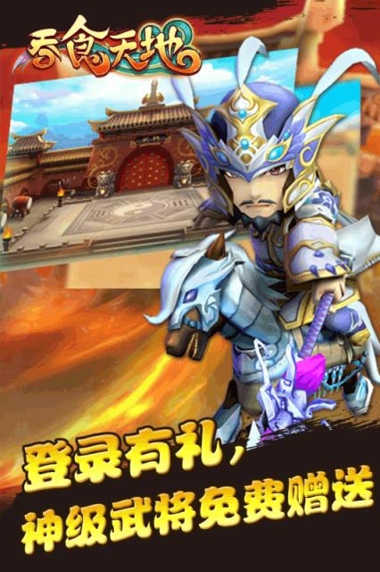 吞食天地群英征战九游版