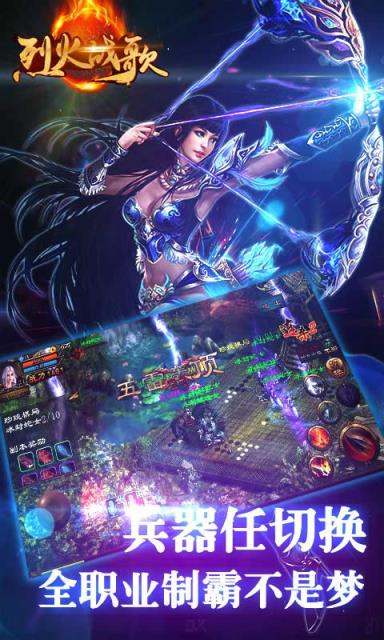 烈火战歌破解版