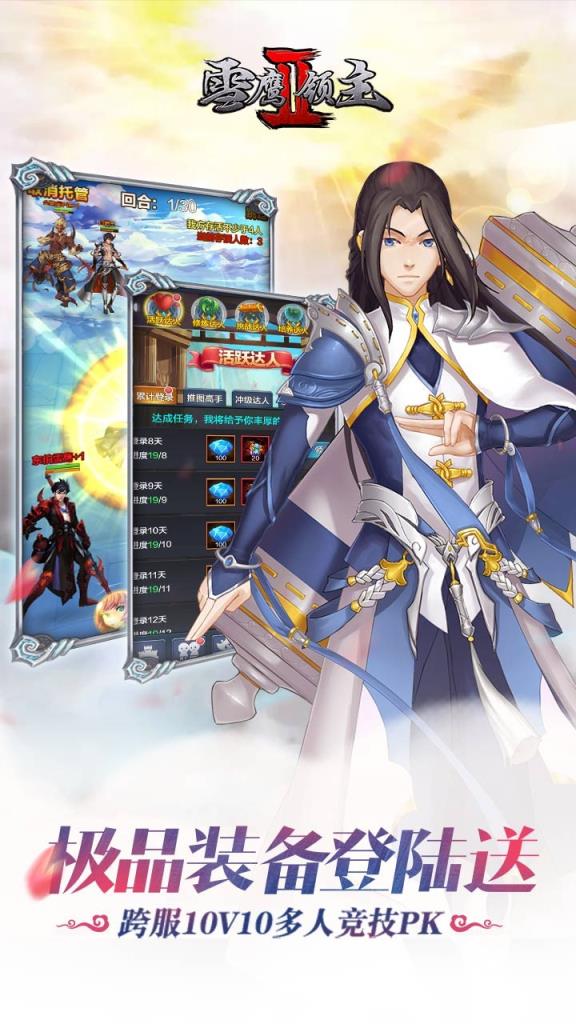 雪鹰领主浑源手游公益服版