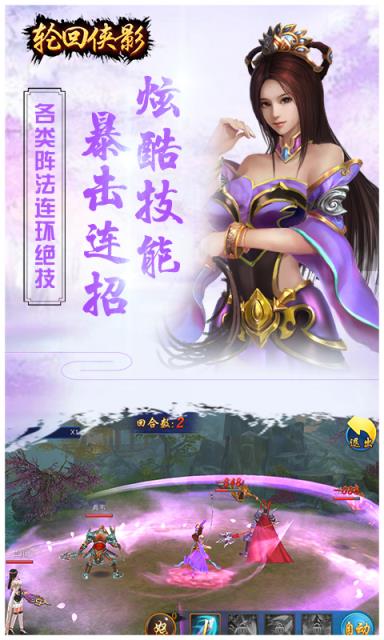 轮回侠影破解版