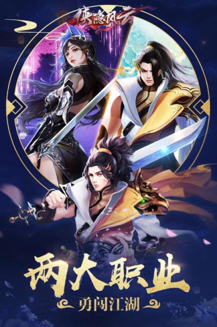 侠隐风云破解版