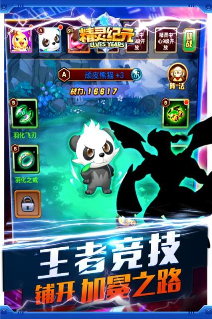 精灵纪元腾讯版