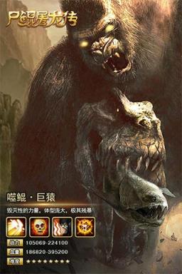 尸鲲屠龙传破解版