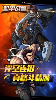 机甲战警手游安卓版