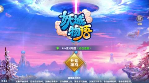 妖城物语破解版