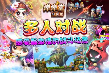 弹弹堂口袋版手游小米版