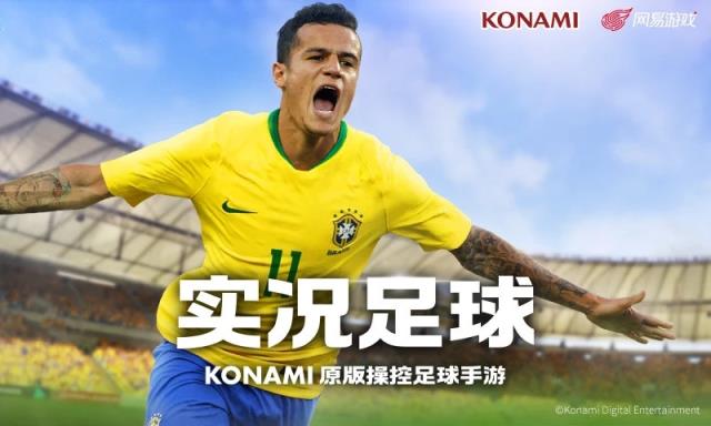 实况足球小米版