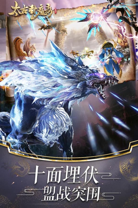 太古封魔录手游公益服