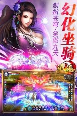 逍遥仙域内测版