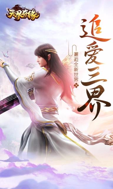 天界奇缘果盘版