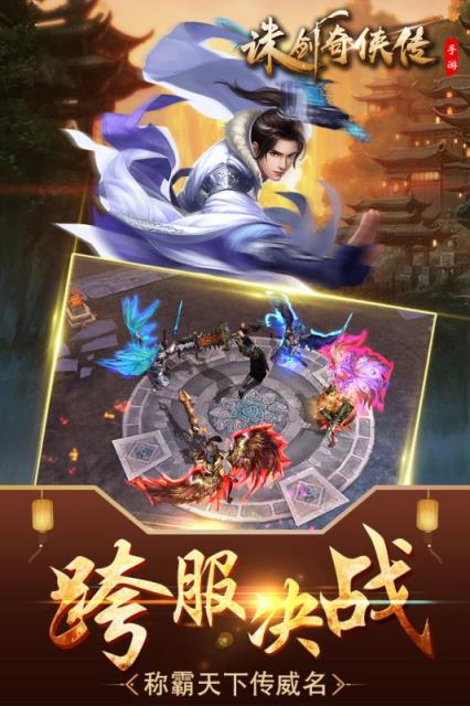 诛剑奇侠传OPPO版