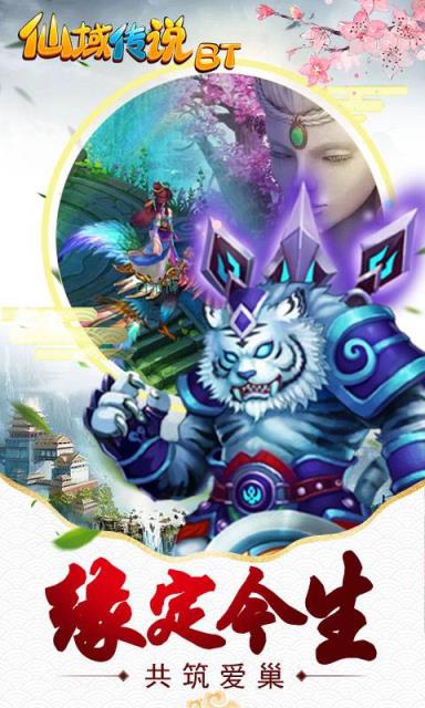 仙域传说BT版
