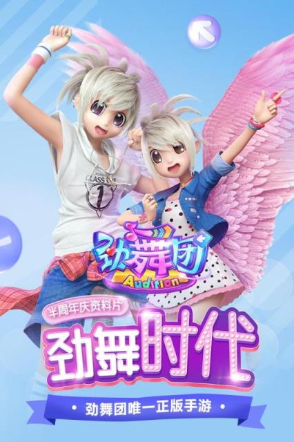 劲舞时代手游九游版