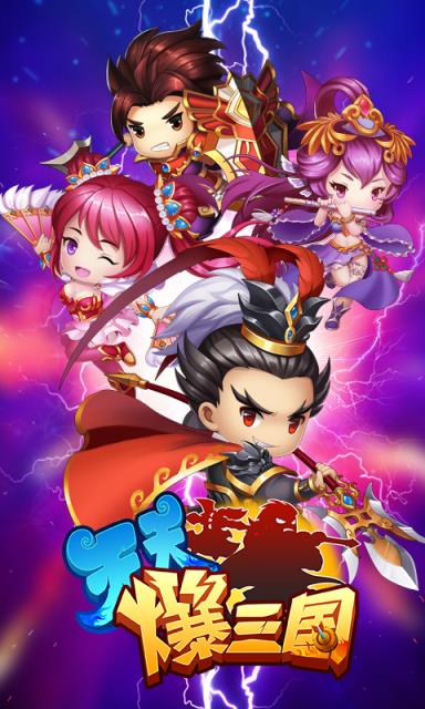 天天爆三国BT版