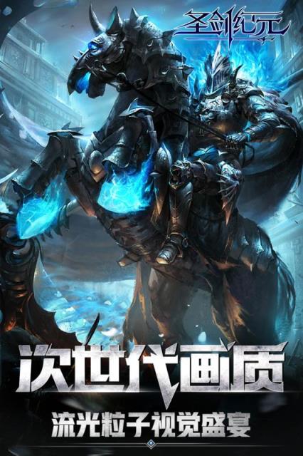 圣剑纪元九游版