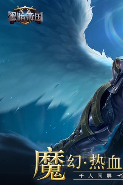 黑暗帝国内购破解版