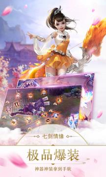 七剑情缘破解版
