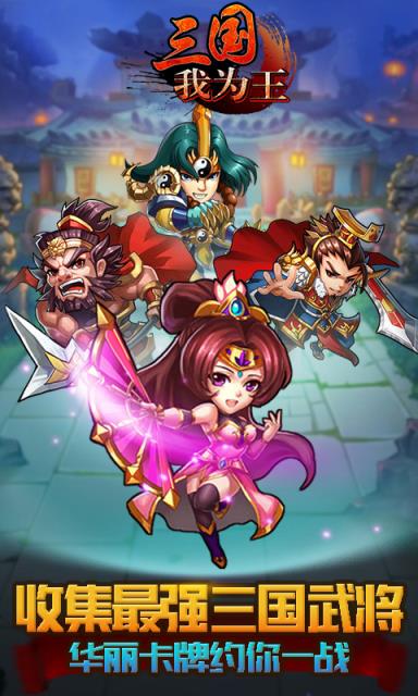 三国我为王公益服